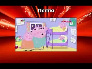 Peppa Pig Πέππα το γουρουνάκι Ήλιος, θάλασσα και χιόν�