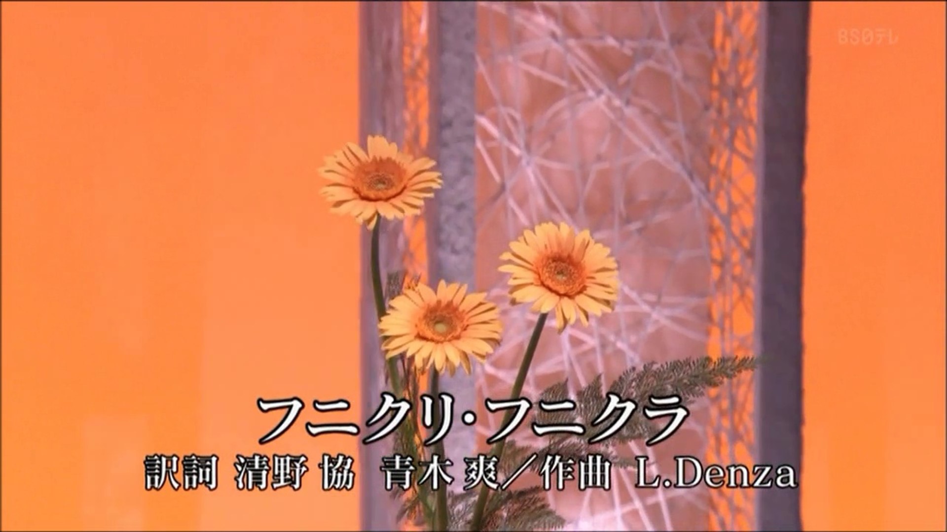 フニクリ フニクラ Hd 動画 Dailymotion