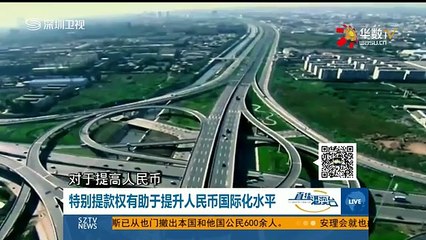 20150405 直播港澳台   人民币走向国际化