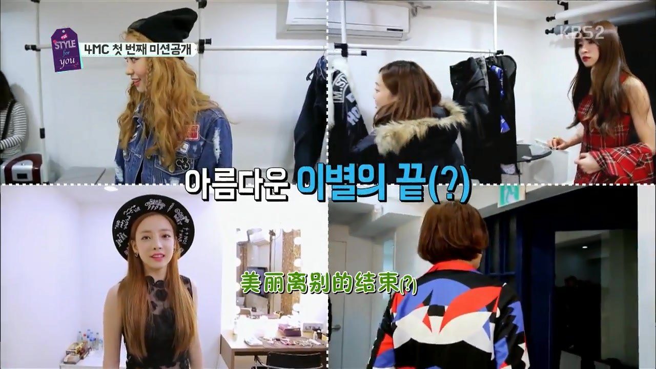 150403 KBS A Style For You EP01 中字 (金希澈.具荷拉.寶拉.HaNi)