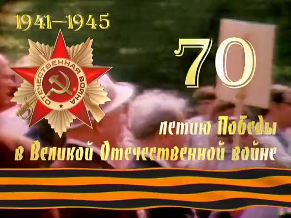 Спасибо деду за Победу