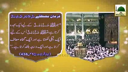 Madani Phool 19 - Aik Sajda Ki Fazilat