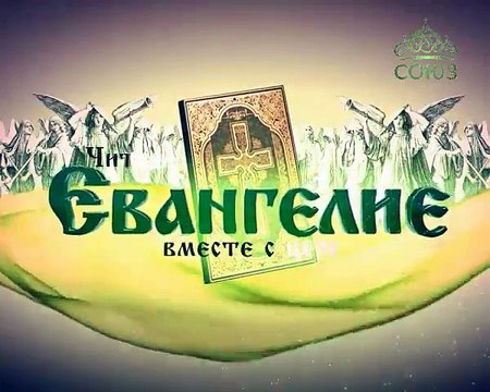 Читаем Евангелие вместе с Церковью. 27 марта.