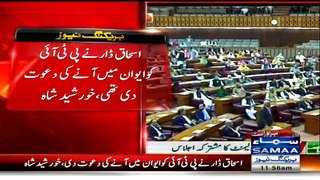Khursheed Shah Address @ Parliament Joint Session