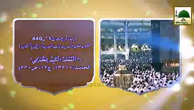 Madani Phool - Namaz Ke Ahkam 24 - Allah Ki Aaman