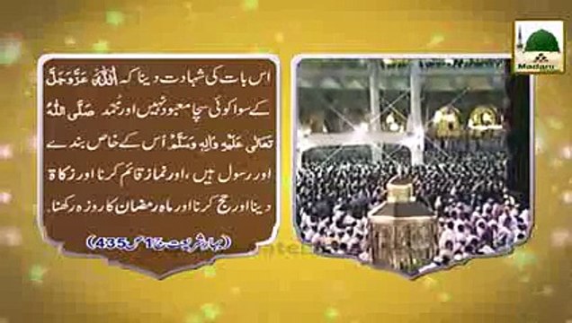 Madani Phool - Namaz Ke Ahkam 25 - Islam Ki Buniyaad