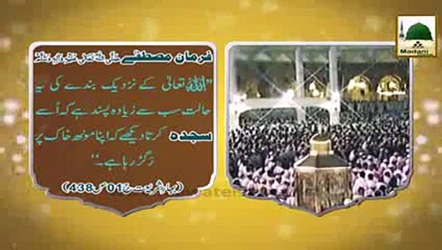Madani Phool - Namaz Ke Ahkam 32 - Banday Ki Sab Se Pasandida Halat