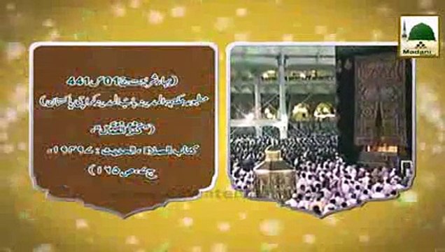 Madani Phool - Namaz Ke Ahkam 36 - Jahannum Ke Darwaze Per Naam