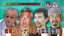 【たかじんNOマネーBLACK 】戦場ジャーナリスト ぶっちゃけ討論会 2015.04.04