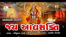 Ambaji Ni Aarti || Jay Aadhyashakti Maa || Full Audio Songs || 