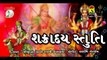 Gujarati Devotional Song || Shakradaya Stuti || Full Audio Songs || Gujarati Hit Songs