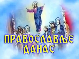 DJORDJE TARAKCIJA  "©"  PRAVOSLAVLJE DANAS BR 040 KOMPLETNA EMISIJA-360p