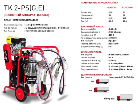 Доильные Аппараты для Коров - Melasty®