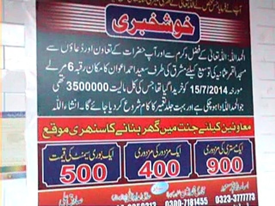 Masjid Al Qamar Usmania Multan Pakistan