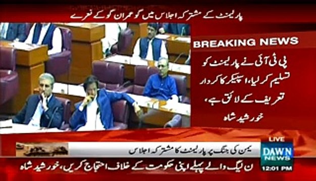 See the Reaction of Imran Khan when Speaker Ayaz Sadiq talking about PTI's resignations