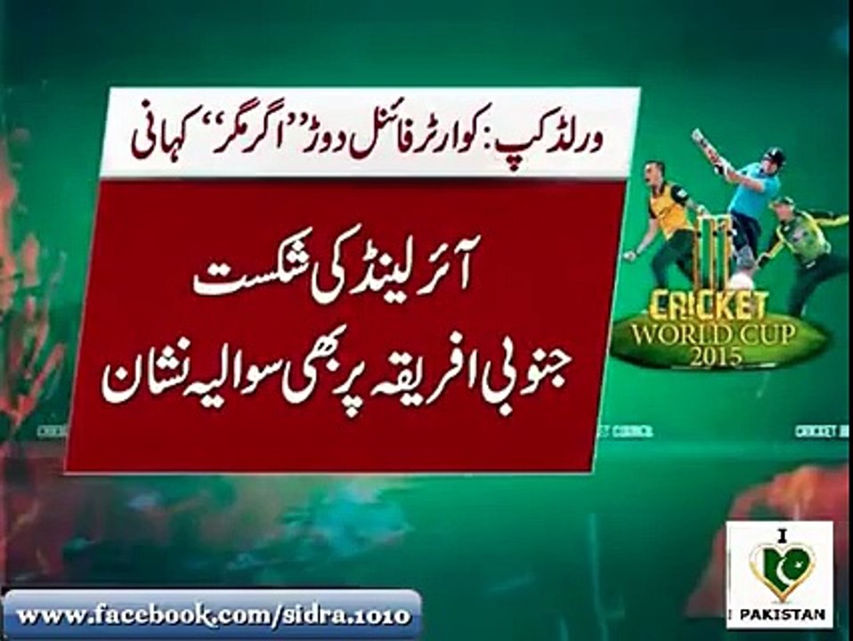Pakistan quarter final prediction report how will win