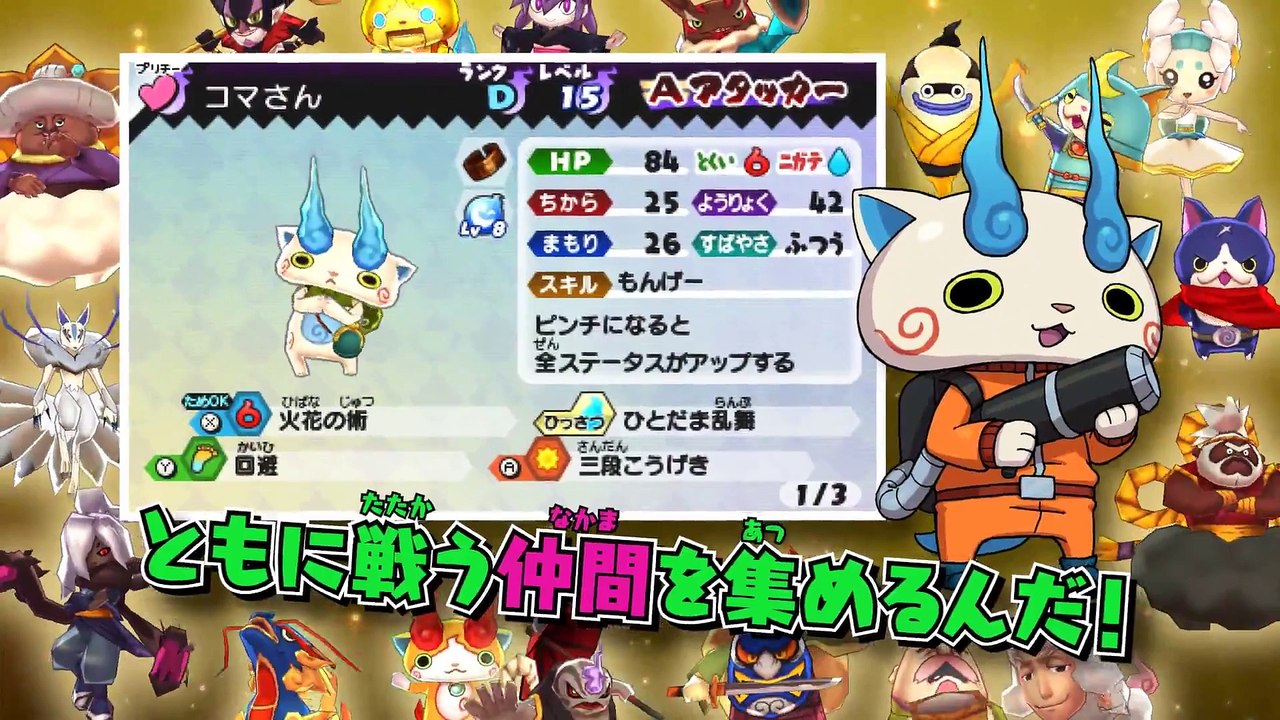 Yo-Kai Watch Busters trailer