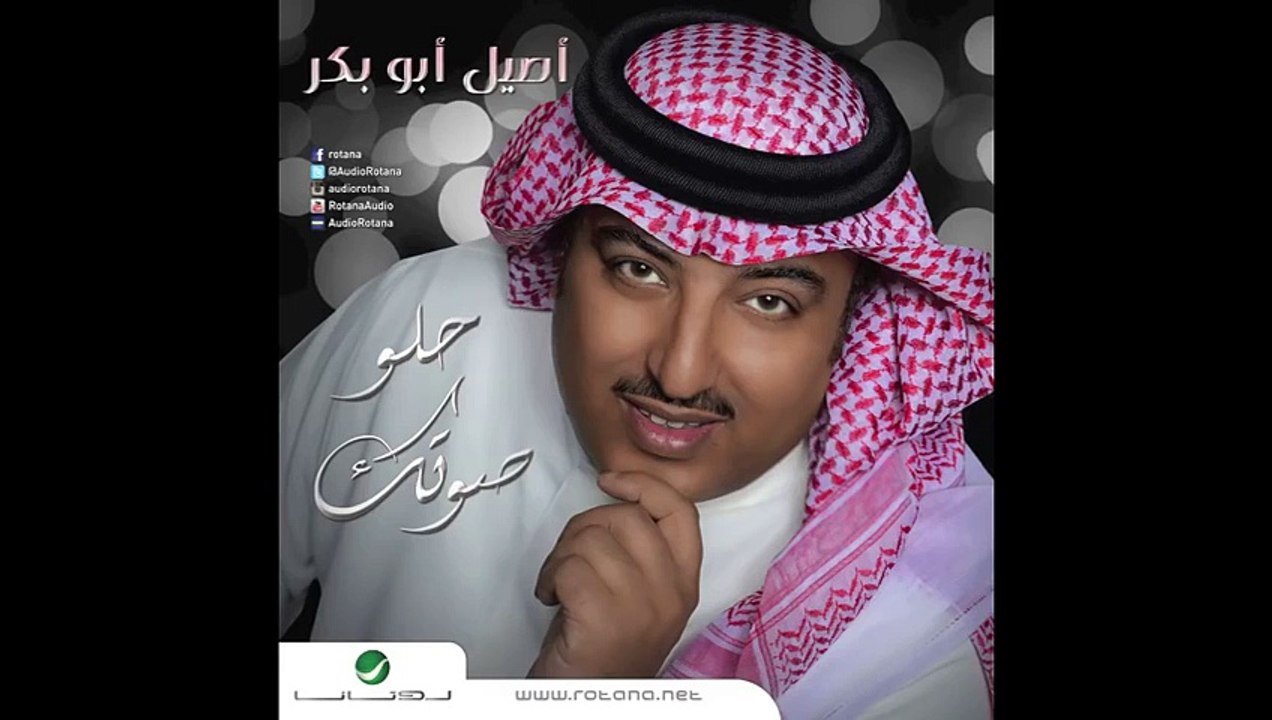 Aseel Abou Bakr  اصيل ابو بكر 2015  حلو صوتك