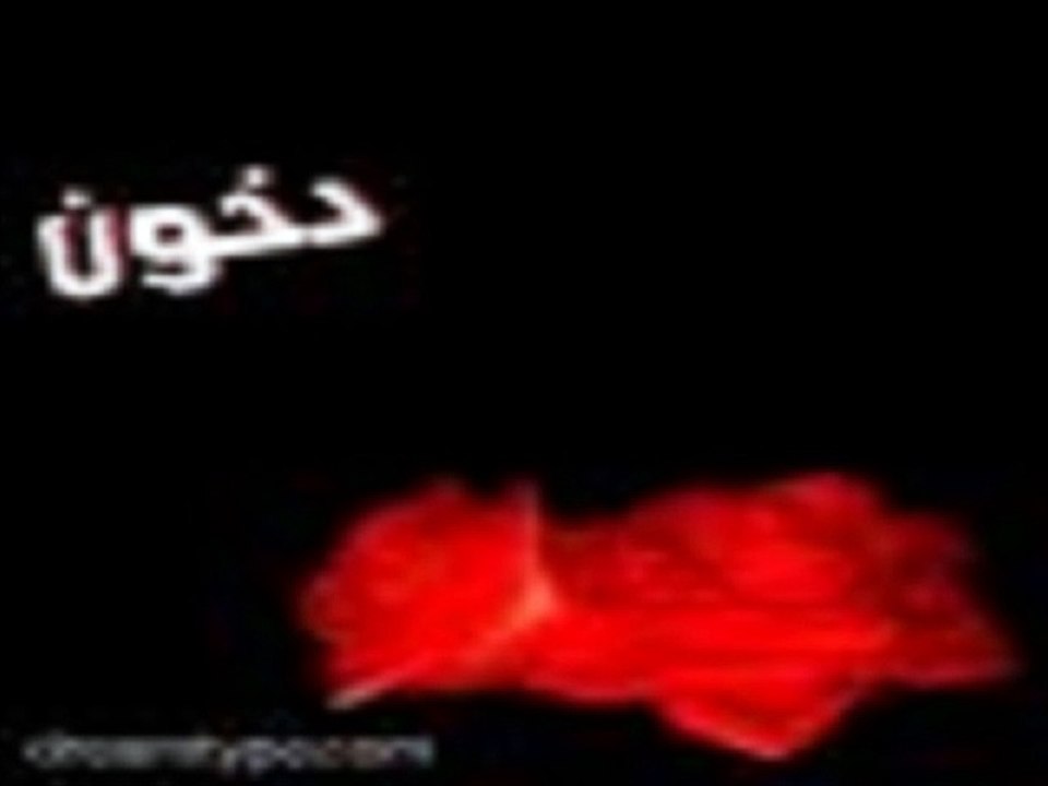 دخون اواه