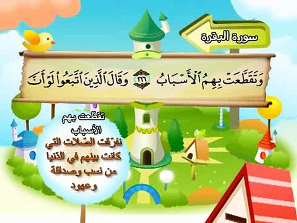 002-Al Baqarah part 006