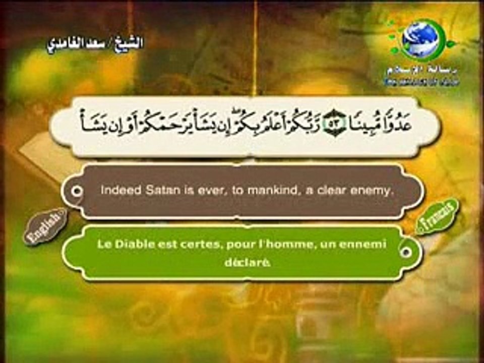 Surat Al-Isra-Sheikh Saad Al Ghamdi...........سعد الغامدي سورة الإسراء
