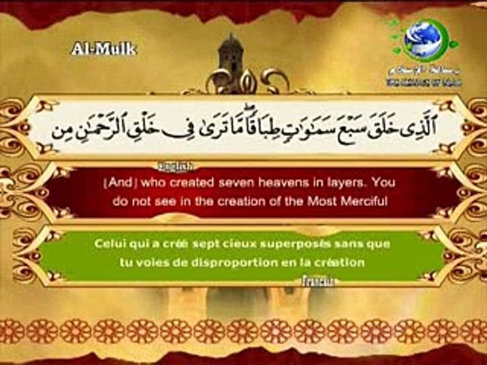 Surat Al-Mulk-Sheikh Saad Al Ghamdi........سعد الغامدي سورة الملك