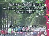障害者による国際芸術祭 in カンボジア / An Asian festival of Inclusive Arts