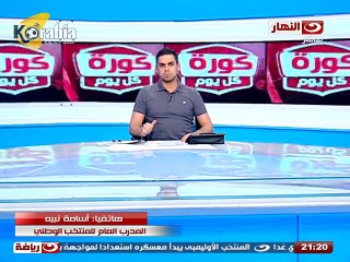أسامة نبيه : إحنا محتاجين كل دقيقة للشغل و الدوري لسه مبتداش
