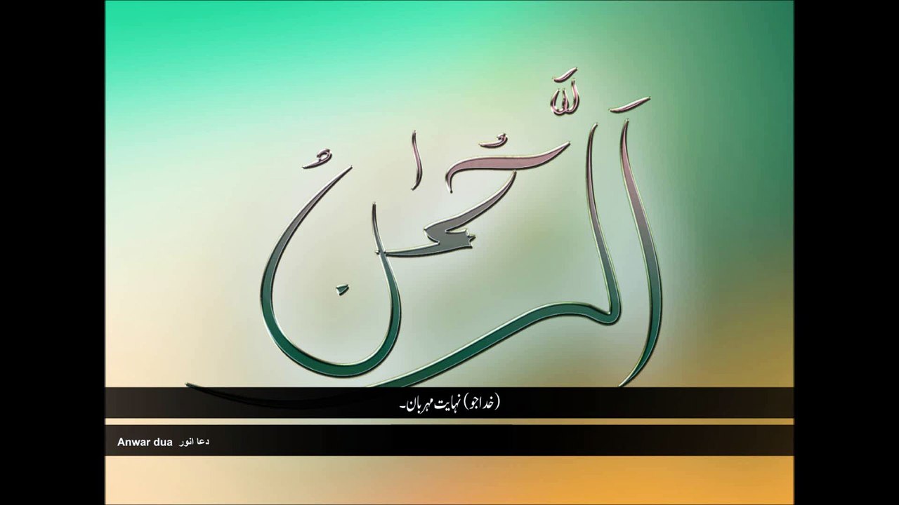 Surat Rehman 55