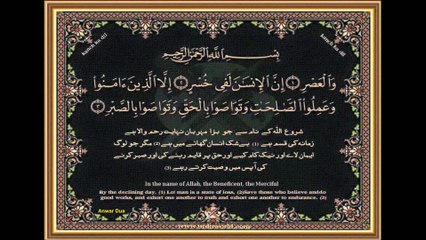 سورہ العصر Surat Al Asr Translation Urdu