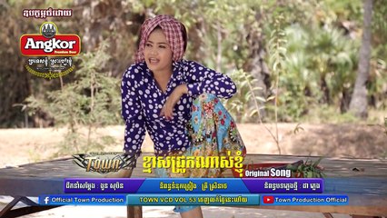 ខ្មាសជ្រូកខ្ញុំណាស់ ដោយ ខ្ញុង