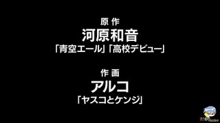 俺物語‼︎　コミケ87 告知用PV