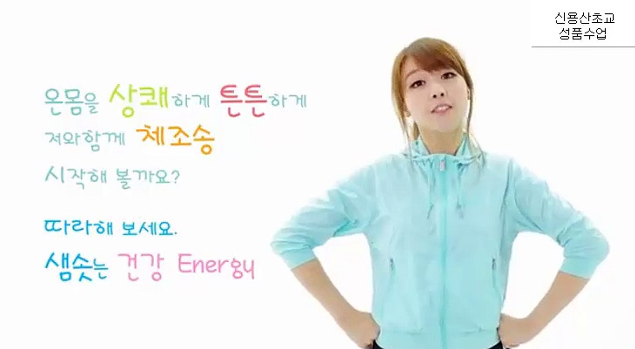 체조영상 (걸스데이 민아)