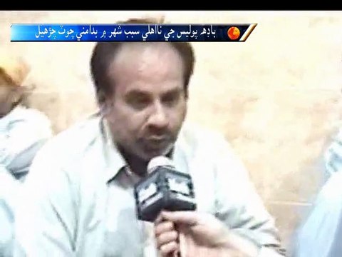 Badh loadsheding strike report by sahib khan bhatti