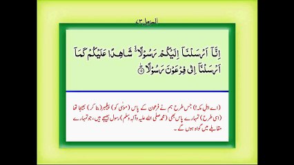 Surah Muzammil (Chapter 73)  with Urdu Translation -official & hd