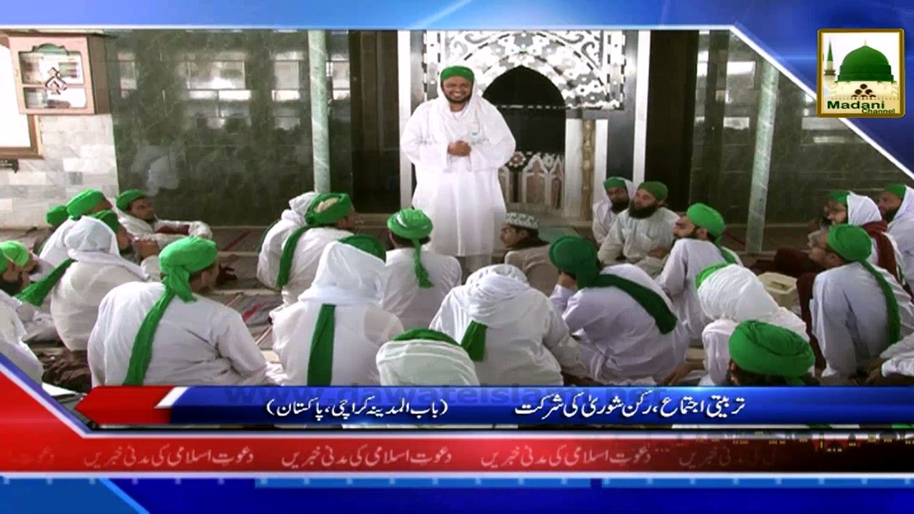 News Clips-11 Mar - Tarbiyati Ijtima Bab-ul-Madina Karachi Main Rukn-e-Shura ki Shirkat (1)