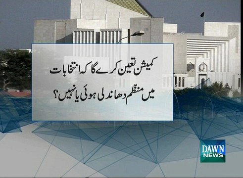 Judicial Commission to probe rigging allegations