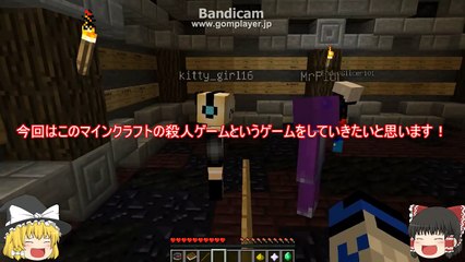 （ゆっくり実況）霊夢と魔理沙が行く殺人ゲーム！単発（マインクラフト）