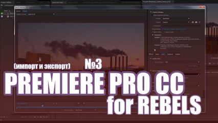 "Premiere Pro for Rebels" #3