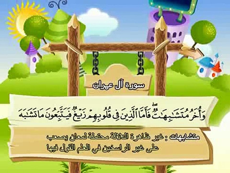 003-Aal Imran part 001