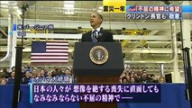 【震災】オバマ大統領「不屈の精神」と日本を賞賛（12/03/10）