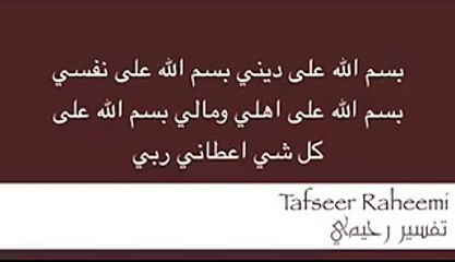 Dua for my body , my family , my money protection from theft.