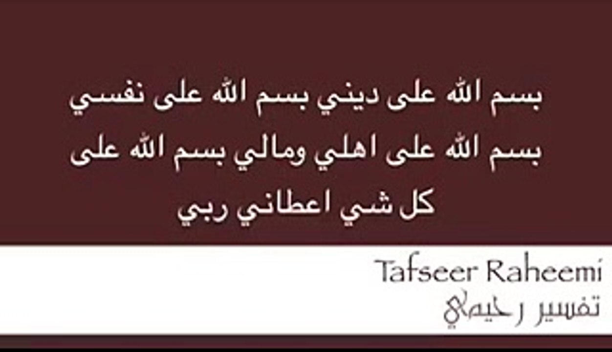 Dua for my body , my family , my money protection from theft.