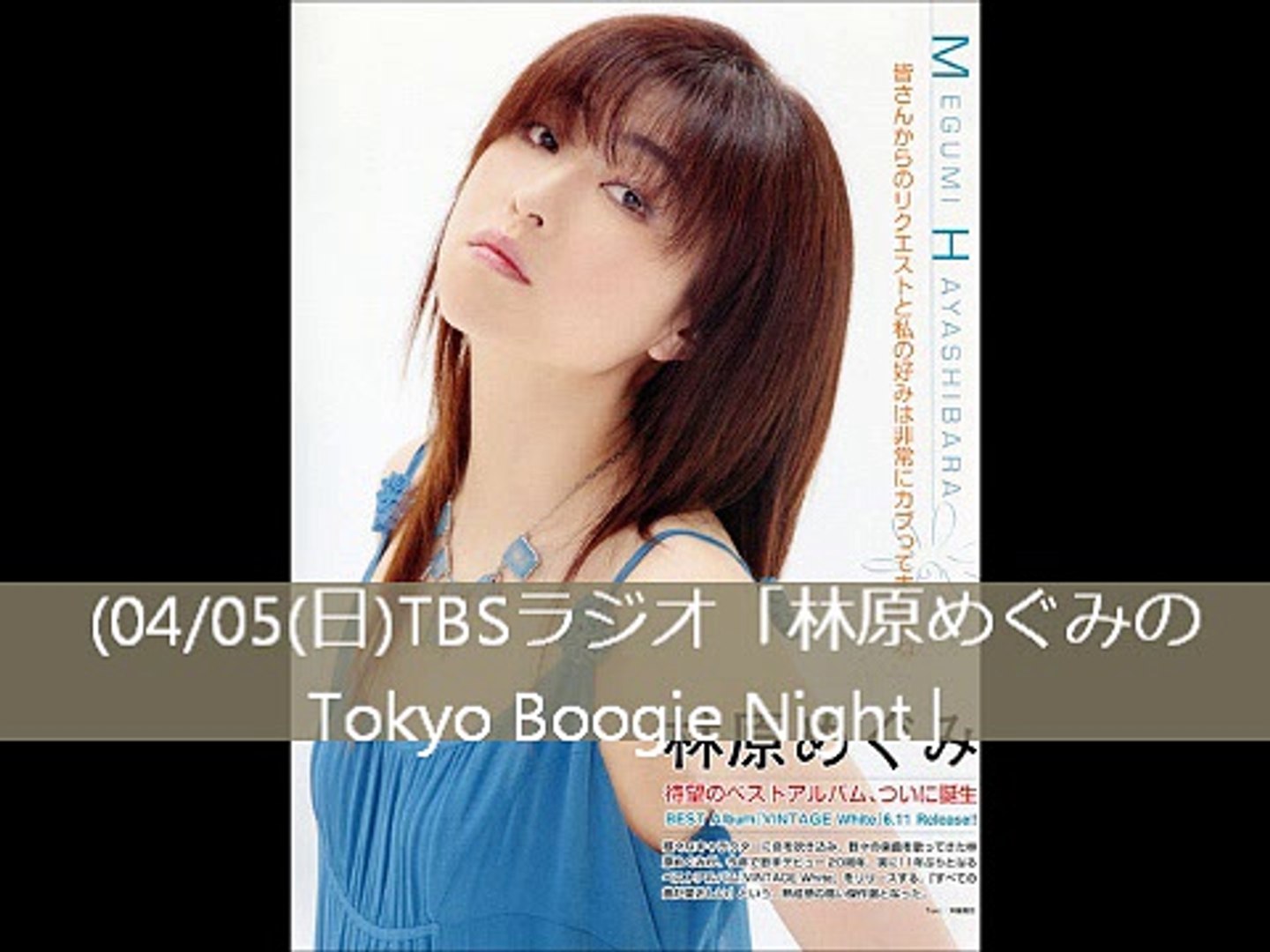 15 04 05 林原めぐみ Tokyo Boogie Night 声優 動画 Dailymotion