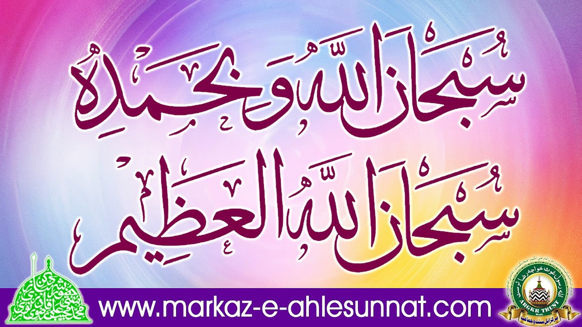 subhan allahi wa bihamdihi subhan allahil azeem by huzoor shahbaz lihat