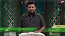 Moun Ke Amraz Ka Ilaj Tib-e-Nabvi -HTV