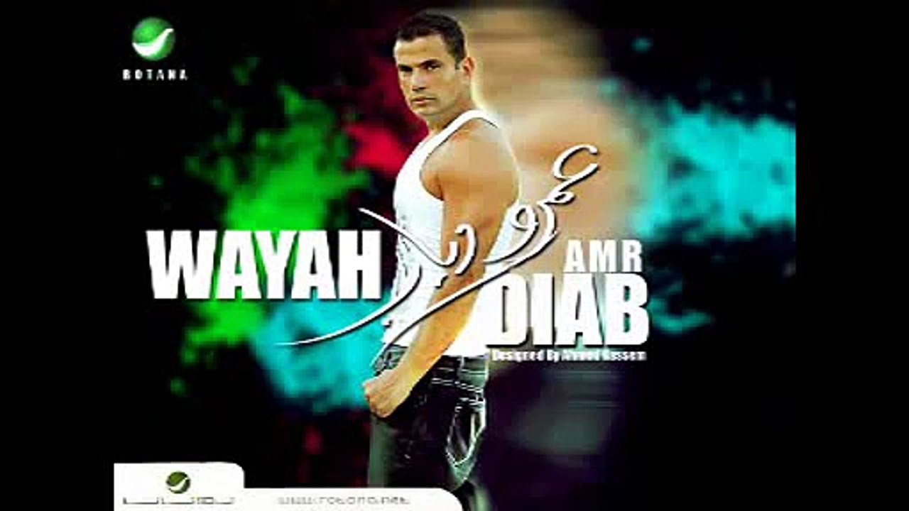 Amr Diab Yehemak Fe Eih عمرو دياب يهمك في ايه 2009