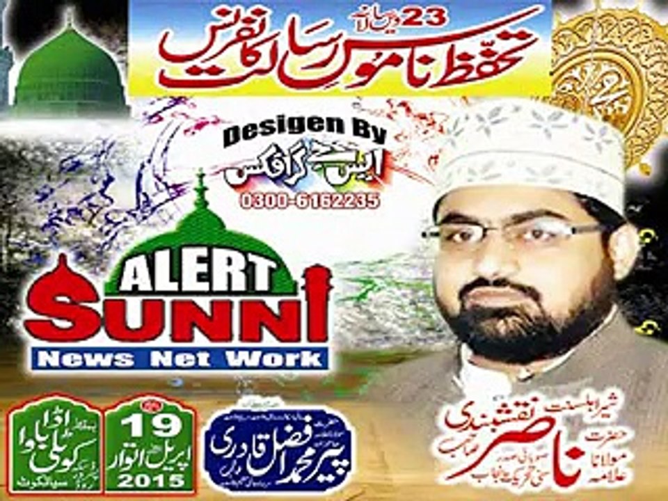 Sunni Confrince 2015 TAHFzZ e NAMOOS e RISALAT