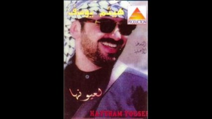 هيثم يوسف - شيصير لو 1997