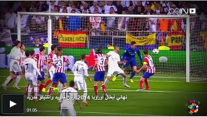 下载视频: نهائي أبطال أوروبا 2014: ريال مدريد وأتلتيكو مدريد